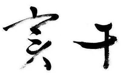 干组词有哪些呢?这些词语可以造成哪些句子呢