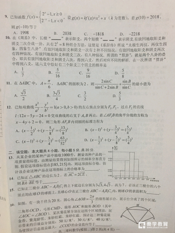 江西南昌市NCS20180607项目二模理科数学考试试题及答案分享!