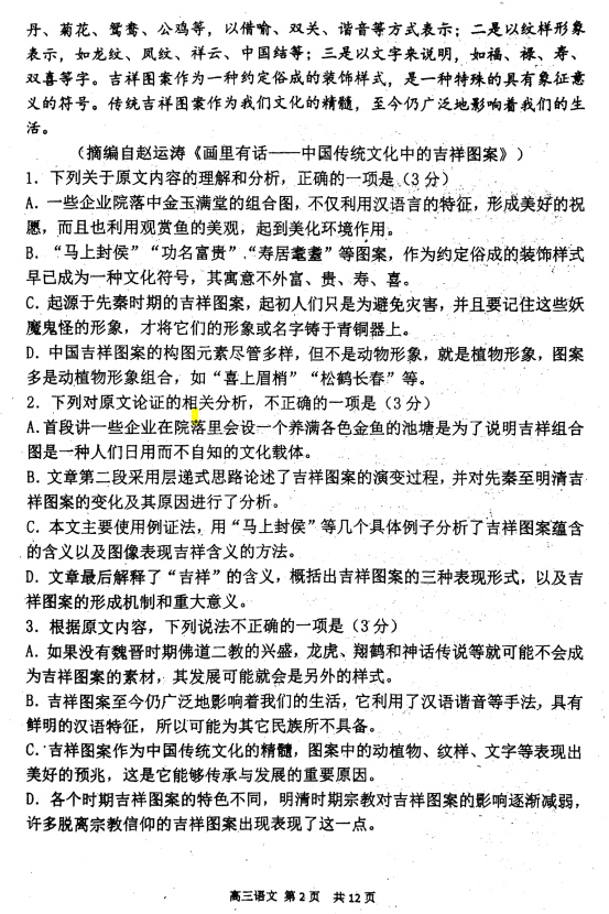 陕西四模|2018年陕西省高三第四次模拟考试语文试题及答案分享！