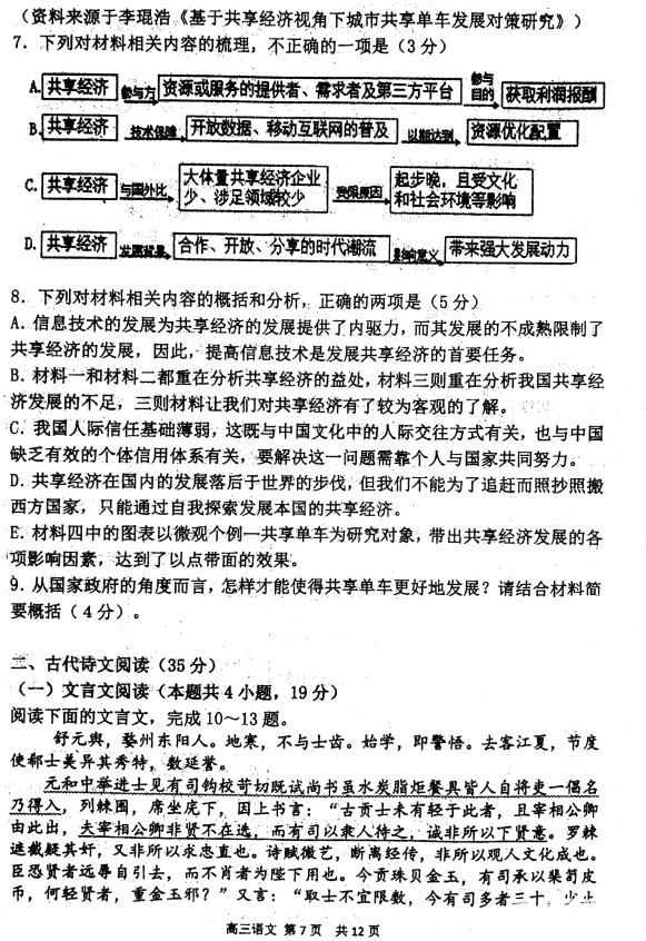 陕西四模|2018年陕西省高三第四次模拟考试语文试题及答案分享！