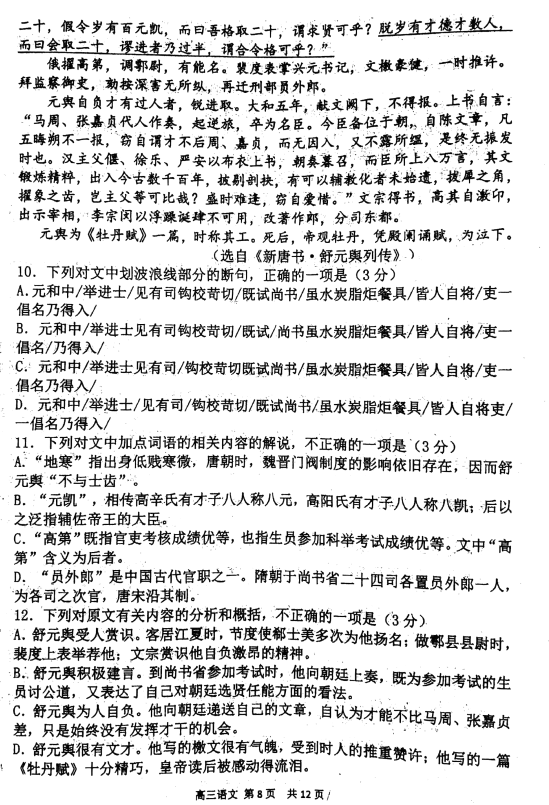 陕西四模|2018年陕西省高三第四次模拟考试语文试题及答案分享！