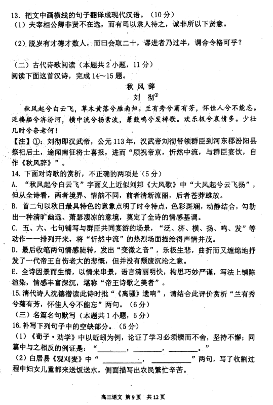 陕西四模|2018年陕西省高三第四次模拟考试语文试题及答案分享！