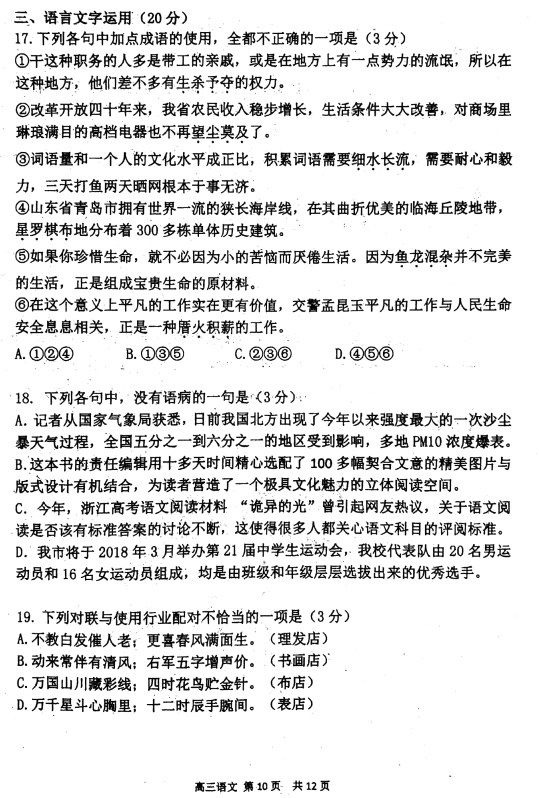 陕西四模|2018年陕西省高三第四次模拟考试语文试题及答案分享！