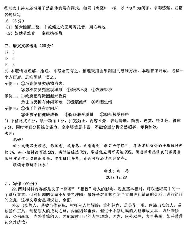 陕西四模|2018年陕西省高三第四次模拟考试语文试题及答案分享！