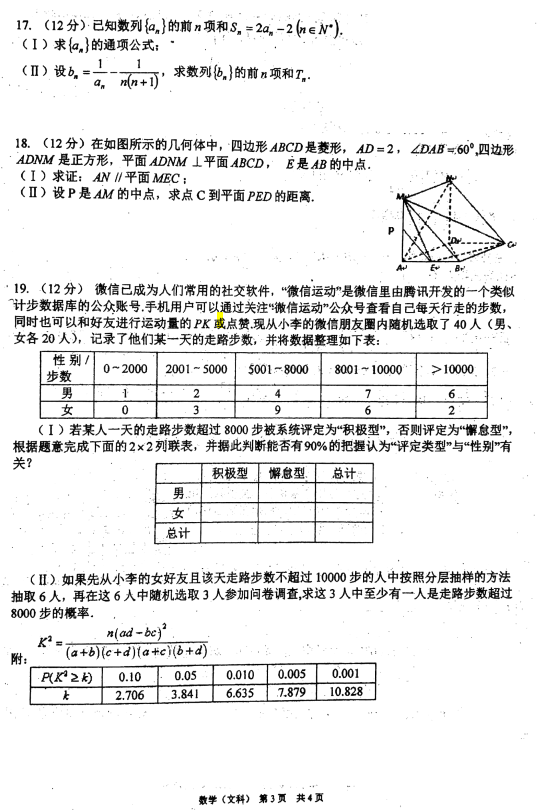 文数|2018年陕西省高三第四次模拟考试文科数学试题及参考答案分享！