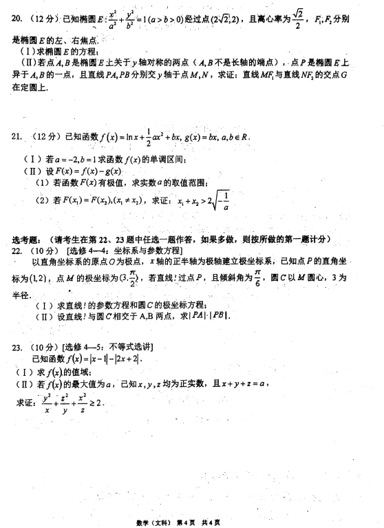 文数|2018年陕西省高三第四次模拟考试文科数学试题及参考答案分享！