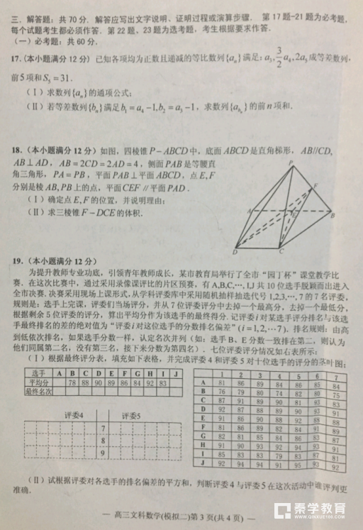 文数|江西省南昌市NCS20180607项目高三第二次模考文科数学试题及答案分享!