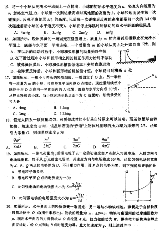 理综|陕西省2018年高三第四次模拟考试理科综合试题及答案分享！