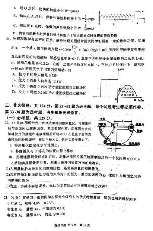 理综|陕西省2018年高三第四次模拟考试理科综合试题及答案分享！