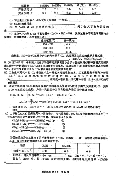 理综|陕西省2018年高三第四次模拟考试理科综合试题及答案分享！