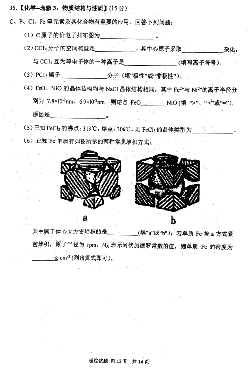 理综|陕西省2018年高三第四次模拟考试理科综合试题及答案分享！