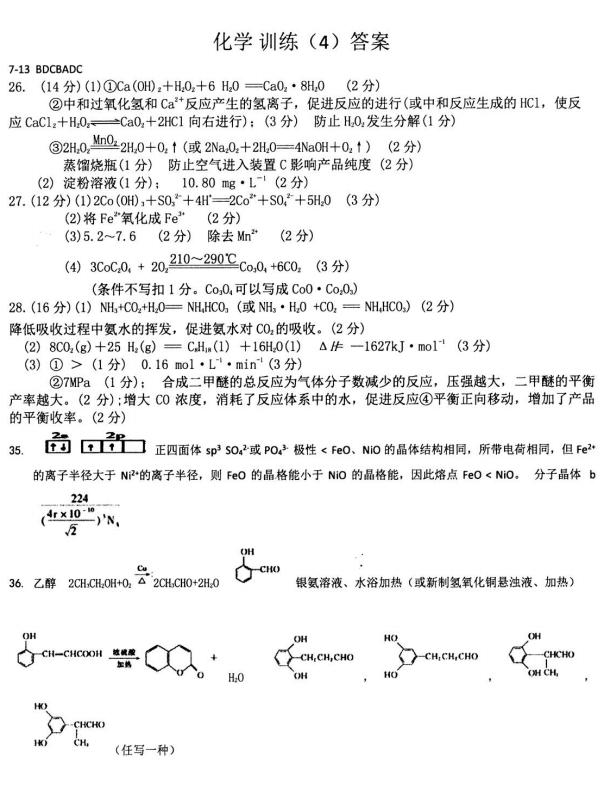 理综|陕西省2018年高三第四次模拟考试理科综合试题及答案分享！