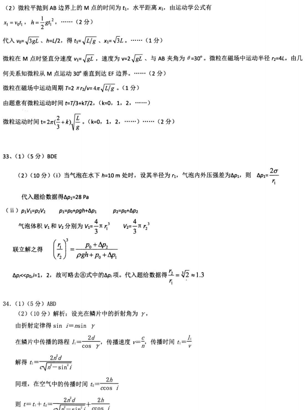 理综|陕西省2018年高三第四次模拟考试理科综合试题及答案分享！