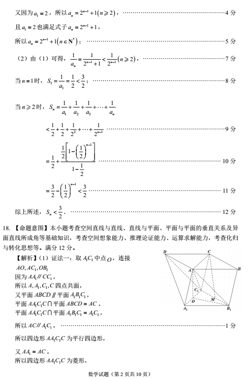 理数|福州市2018届高中毕业班5月适应性考试理科数学考试试题及参考答案分享!