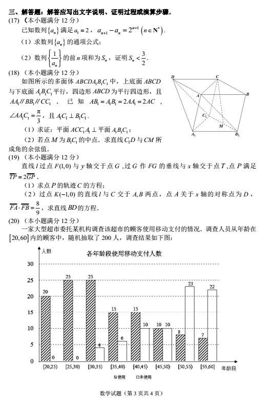 理数|福州市2018届高中毕业班5月适应性考试理科数学考试试题及参考答案分享!