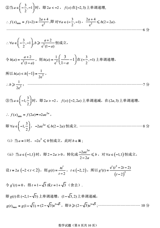 理数|福州市2018届高中毕业班5月适应性考试理科数学考试试题及参考答案分享!