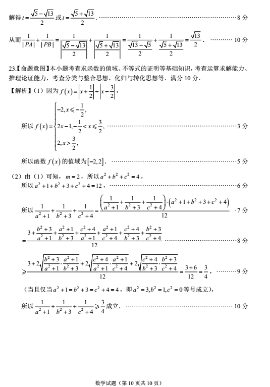 理数|福州市2018届高中毕业班5月适应性考试理科数学考试试题及参考答案分享!