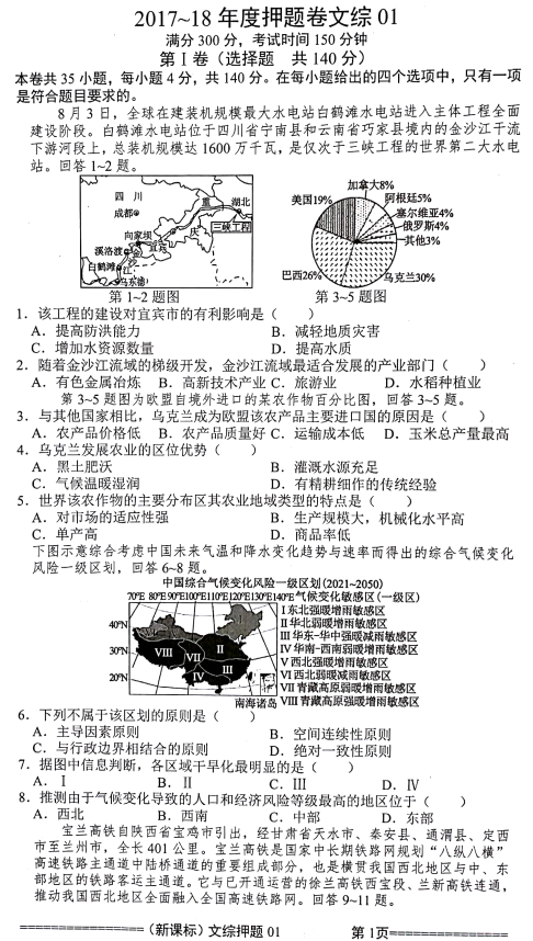 培训卷文综|2018年新课标高考培训卷文科综合科目试题及答案分享!