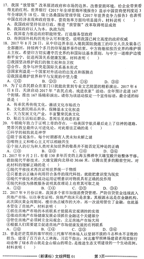 培训卷文综|2018年新课标高考培训卷文科综合科目试题及答案分享!