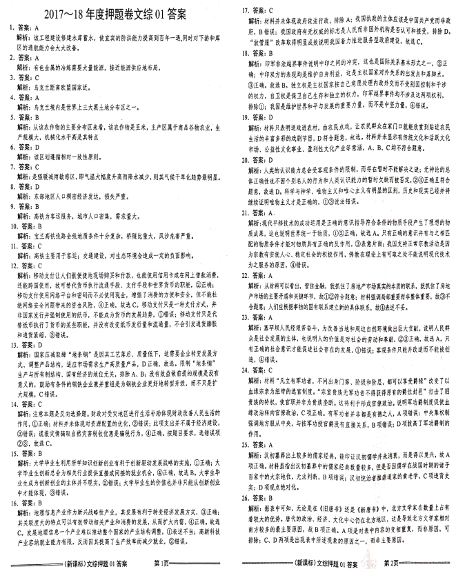 培训卷文综|2018年新课标高考培训卷文科综合科目试题及答案分享!