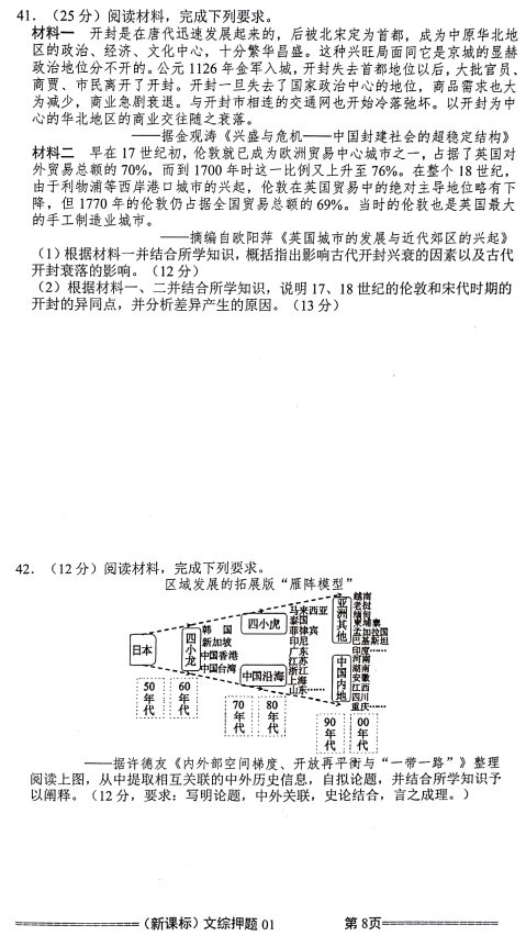 培训卷文综|2018年新课标高考培训卷文科综合科目试题及答案分享!