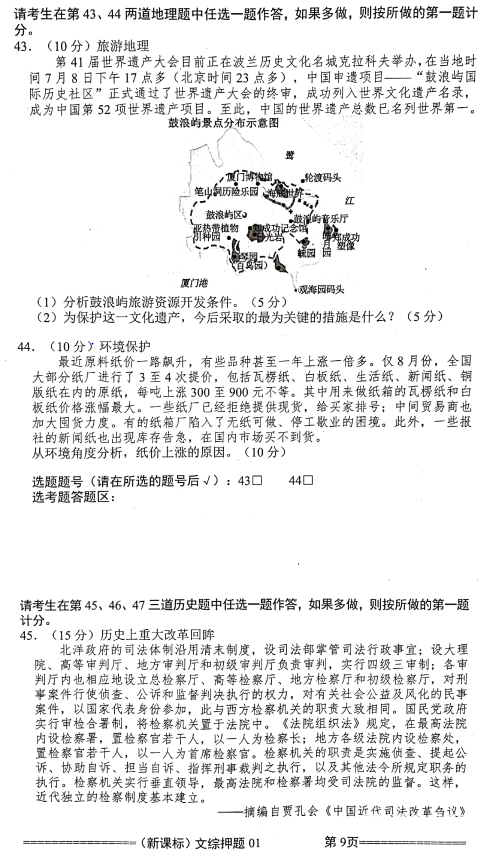 培训卷文综|2018年新课标高考培训卷文科综合科目试题及答案分享!