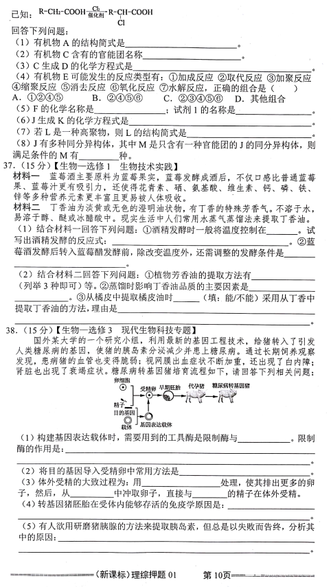 培训卷理综|2018年新课标高考培训卷理综科目试题及参考答案分享!