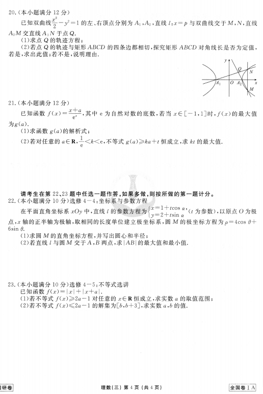 衡水金卷I理数三|2018年统一考试A卷理科数学(三)试题分享!