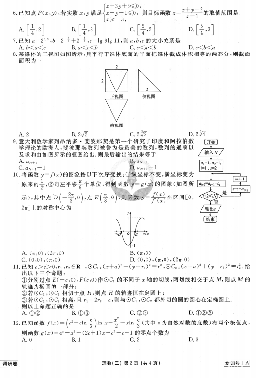 衡水金卷I理数三|2018年统一考试A卷理科数学(三)试题分享!