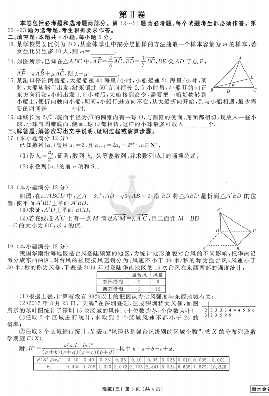 衡水金卷I理数三|2018年统一考试A卷理科数学(三)试题分享!