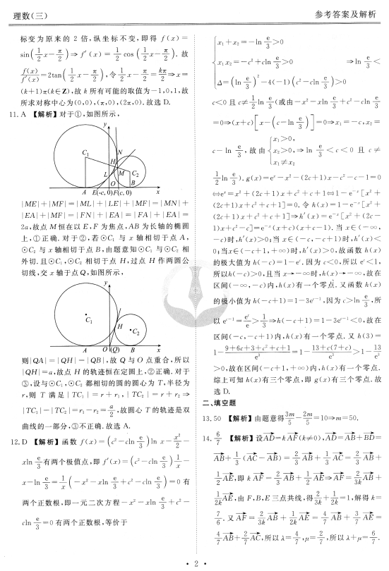 衡水金卷I理数三|2018年统一考试A卷理科数学(三)试题分享!