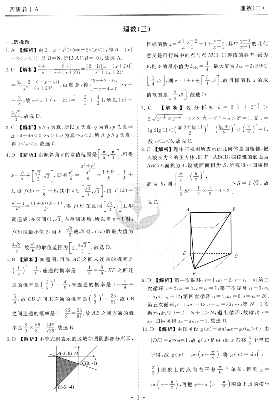 衡水金卷I理数三|2018年统一考试A卷理科数学(三)试题分享!