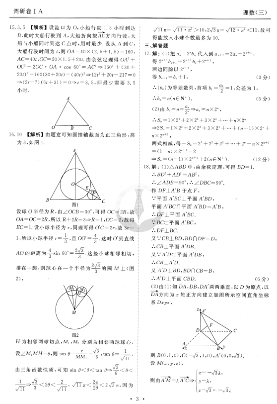 衡水金卷I理数三|2018年统一考试A卷理科数学(三)试题分享!