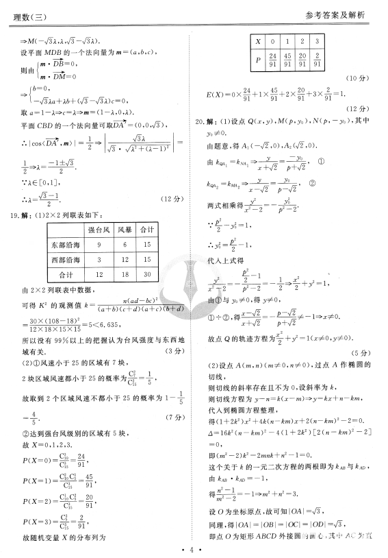 衡水金卷I理数三|2018年统一考试A卷理科数学(三)试题分享!