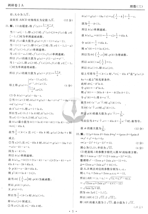 衡水金卷I理数三|2018年统一考试A卷理科数学(三)试题分享!