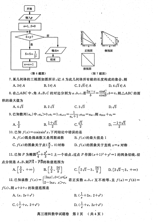 陕西三模|陕西市2018年高中毕业班第三次模拟考试理科数学试题及答案分享!