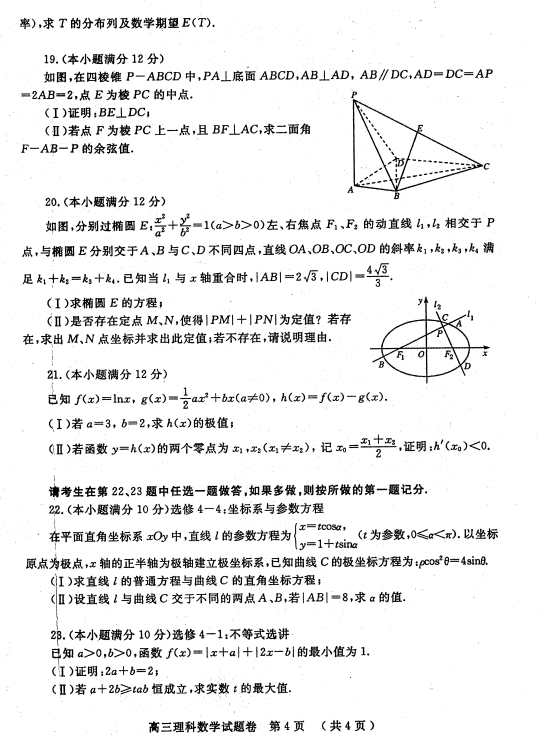 陕西三模|陕西市2018年高中毕业班第三次模拟考试理科数学试题及答案分享!