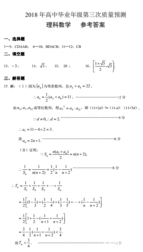 陕西三模|陕西市2018年高中毕业班第三次模拟考试理科数学试题及答案分享!