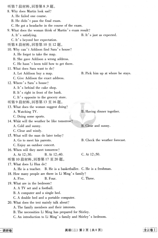 衡水金卷英语(二)|2018年普通高等学校统一招