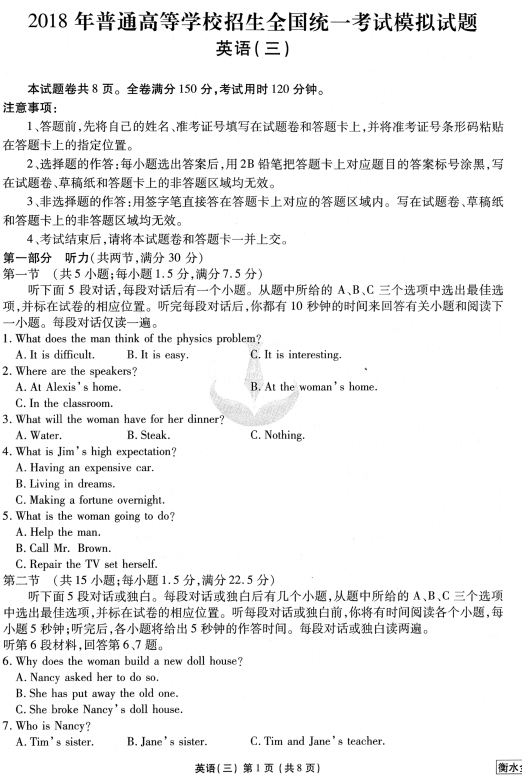 衡水金卷英语(三)|普通高等学校统一招生考试较新英语(三)试题详情分享!