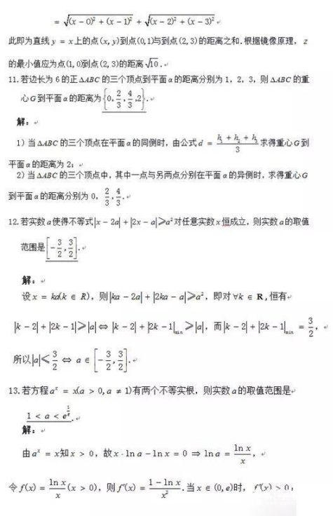 2018年高中数学联赛（贵州省预赛）试题及答案完整版详细内容分享！