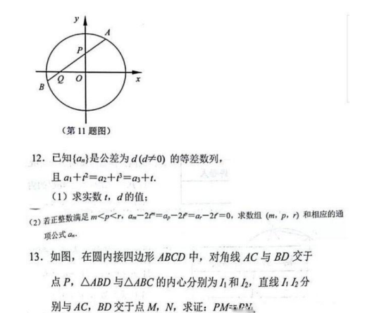 初赛|2018年高中数学联赛初赛试题、答案及评分标准分享！