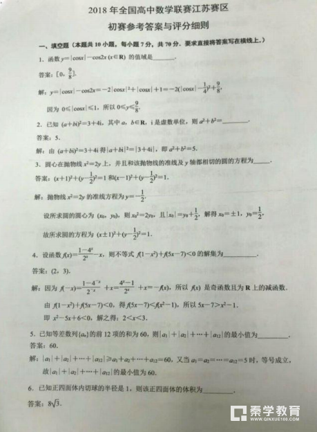 初赛|2018年高中数学联赛初赛试题、答案及评分标准分享！