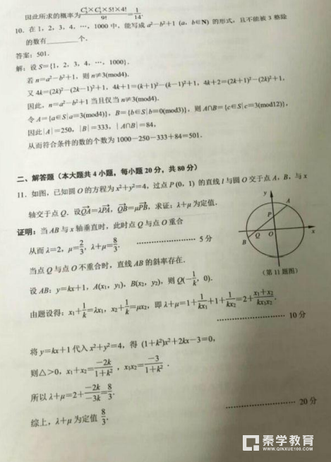 初赛|2018年高中数学联赛初赛试题、答案及评分标准分享！