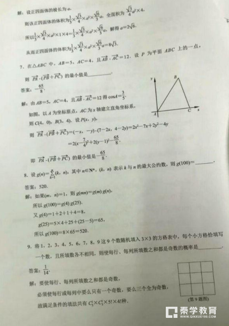 初赛|2018年高中数学联赛初赛试题、答案及评分标准分享！