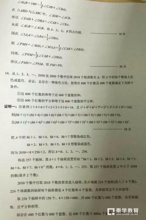 初赛|2018年高中数学联赛初赛试题、答案及评分标准分享！