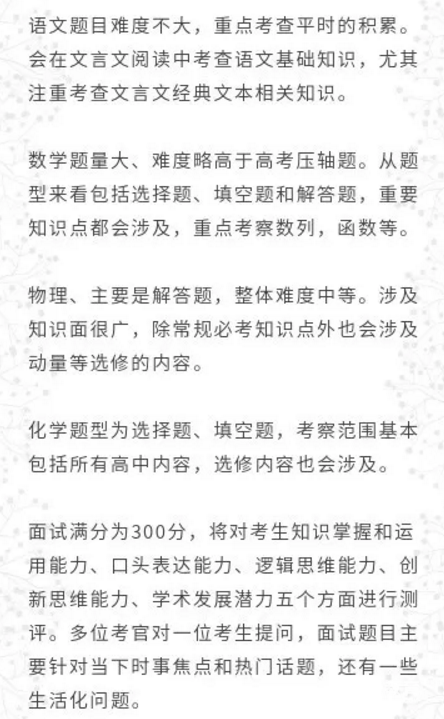 2018年北京化工大学自主招生笔试、面试考试内容及模式汇总！