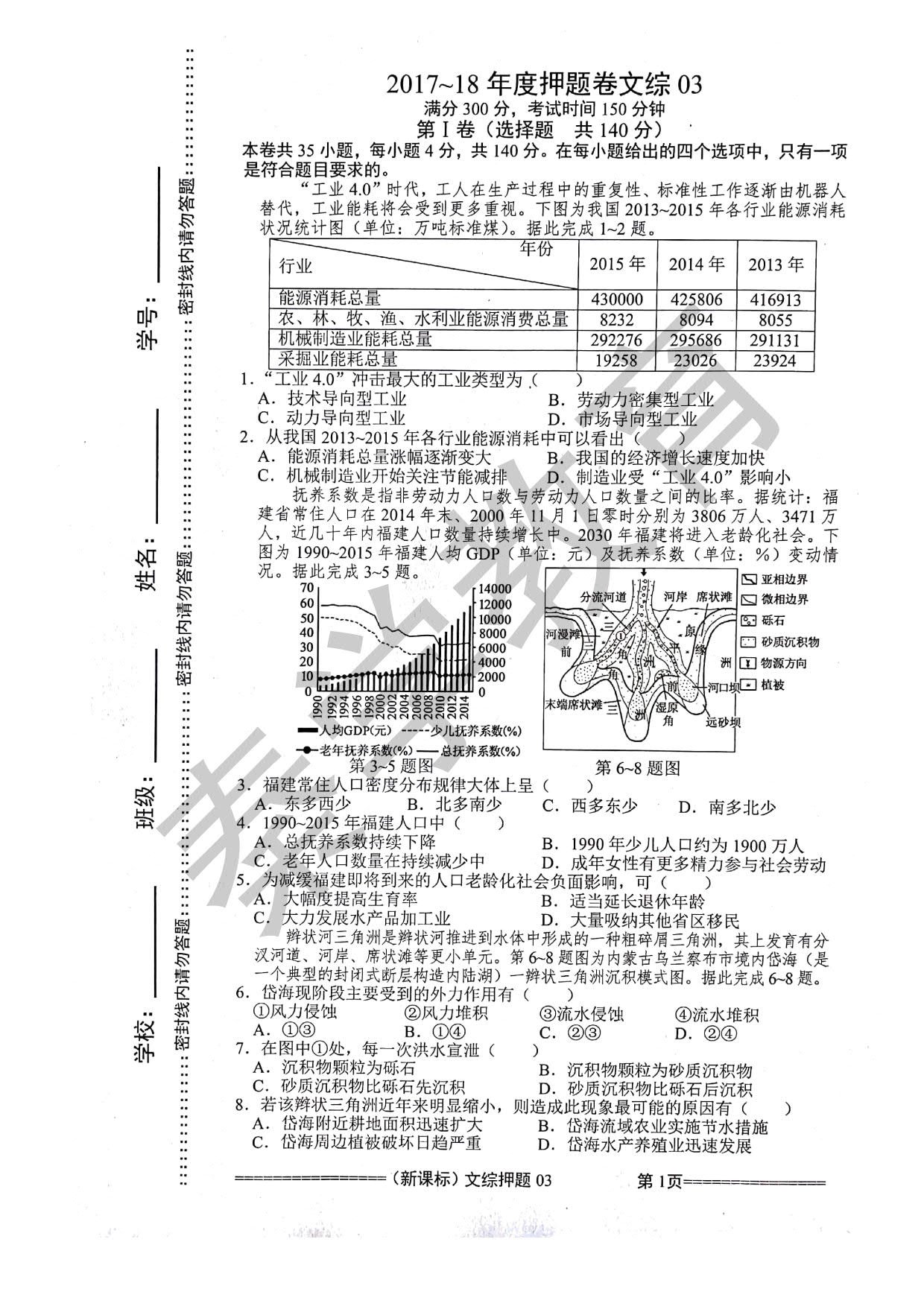文综|2018年新课标高三模拟押题卷文综试题(三