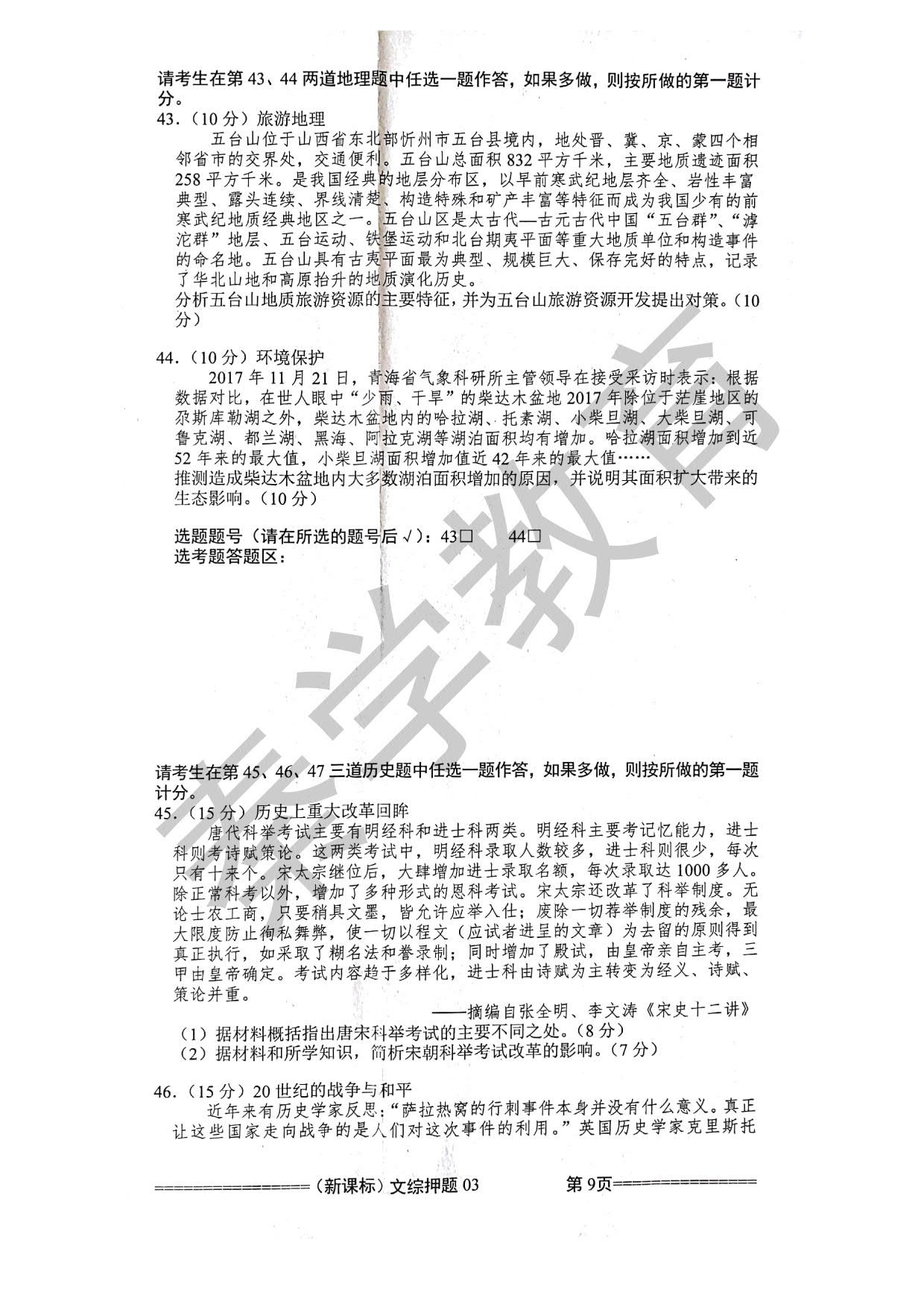 文综|2018年新课标高三模拟押题卷文综试题(三