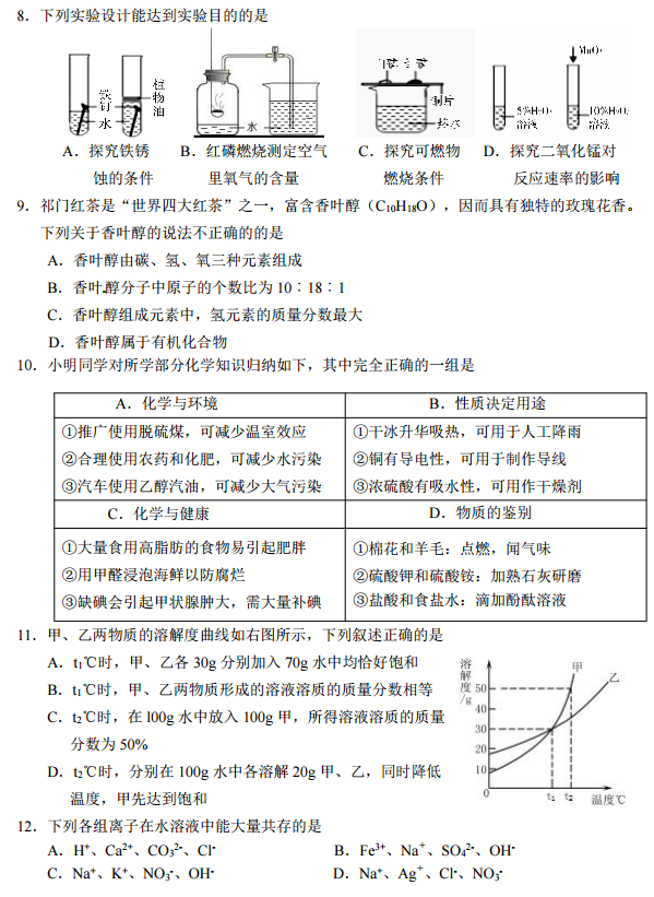 2018年5月江苏省南京市六合区中考第二次模拟测试化学试题及答案